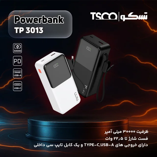 پاوربانک 22.5 وات تسکو مدل TP 3013 ظرفیت 30000 میلی‌آمپرساعت 102024342