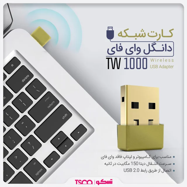 کارت شبکه USB تسکو مدل TW 1000 102475462