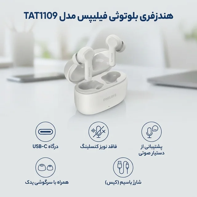 هدفون بی سیم فیلیپس مدل TAT1109 102261974