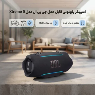 اسپیکر بلوتوثی قابل حمل جی بی ال مدل Xtreme 5 102471239