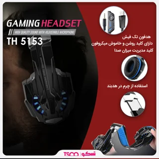هدست گیمینگ تسکو مدل TH 5153 بدون قابلیت نویز کنسلینگ، درگاه USB، دارای میکروفون قابل چرخش 102413175