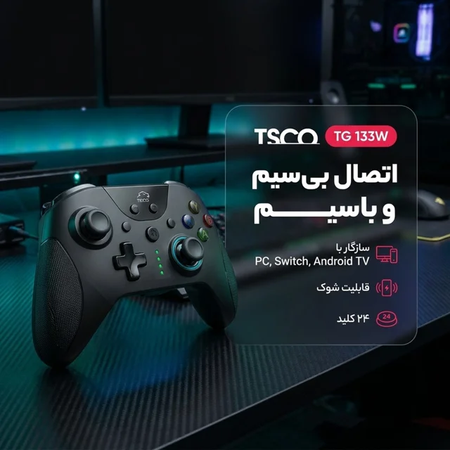 دسته بازی تسکو مدل TG 133W 102475076