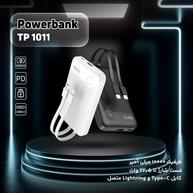 پاوربانک 22.5 وات تسکو مدل TP 1011 ظرفیت 10000 میلیآمپرساعت 102475099