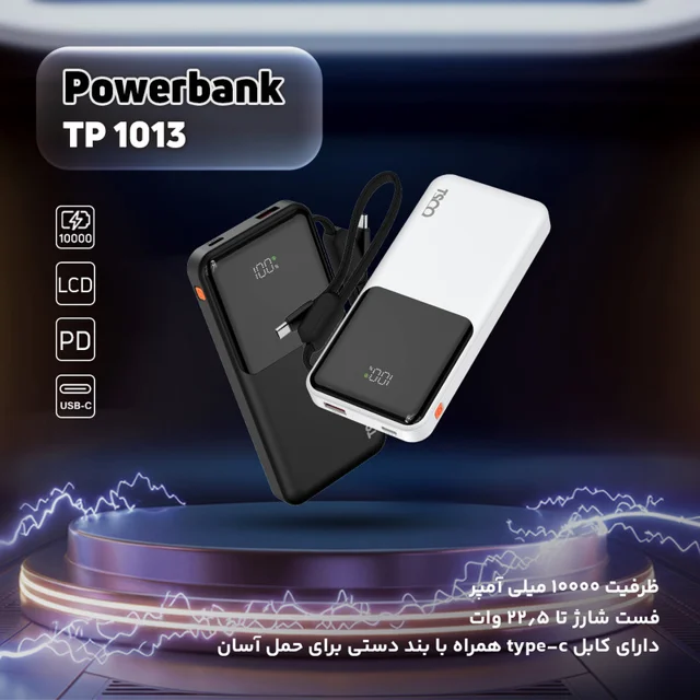 پاوربانک 22.5 وات تسکو مدل TP 1013 ظرفیت 10000 میلیآمپرساعت 102474863