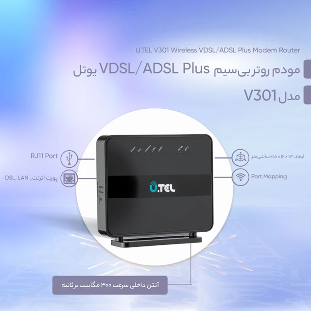 مودم روتر یوتل VDSL/ADSL Plus بی سیم مدل V301 101720534